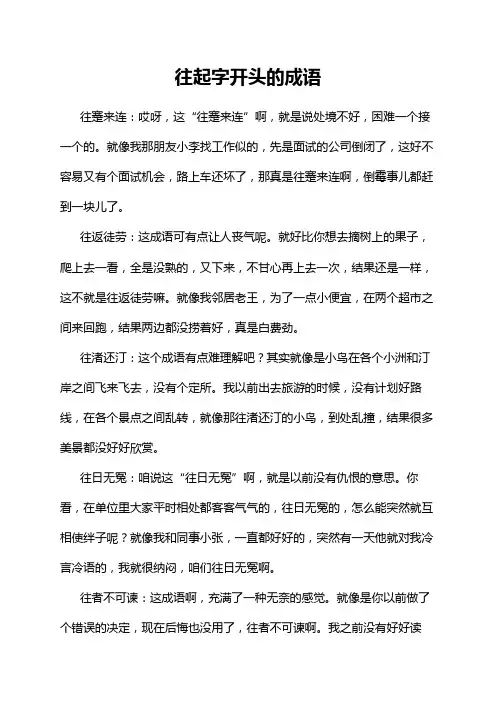 往起字开头的成语