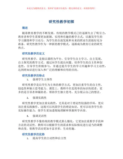 研究性教学初探