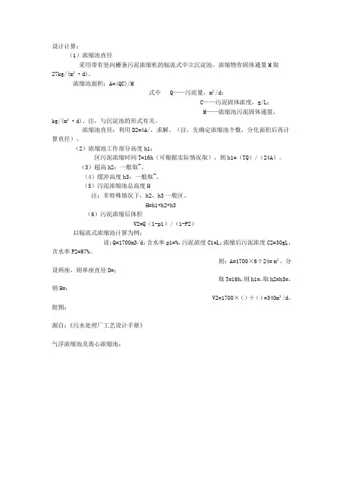 污泥浓缩池设计计算