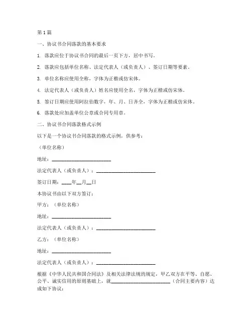 协议书合同落款格式(3篇)