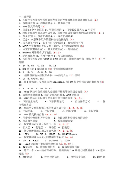 (完整版)现代通信交换技术试题(答案)