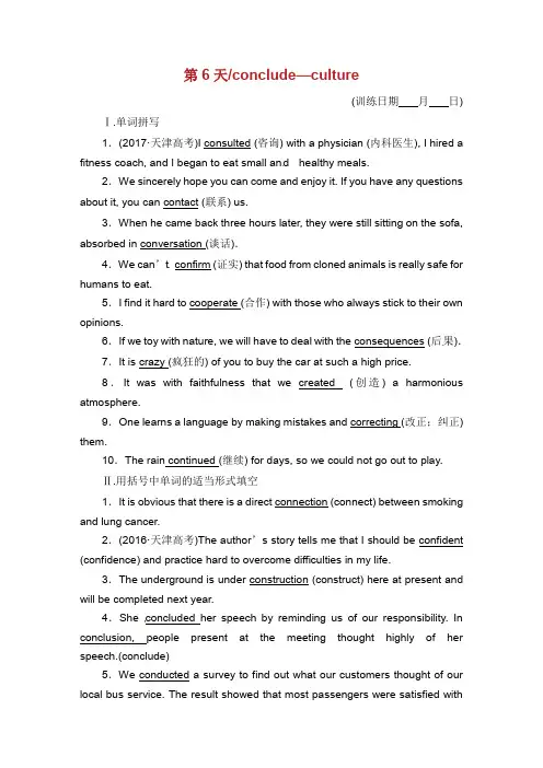 全国卷2019届高三英语二轮复习 基础练习 第6天 concludeculture.doc
