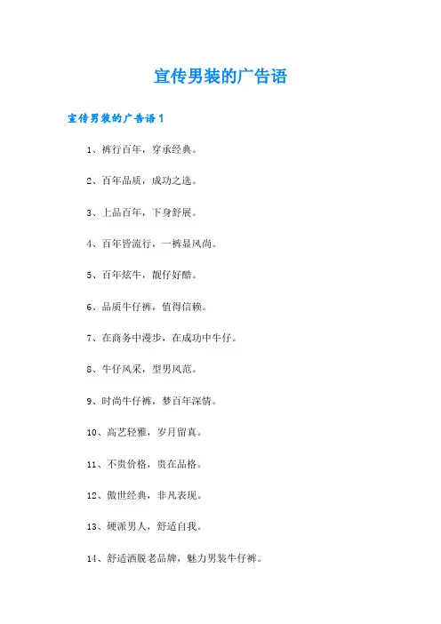 宣传男装的广告语