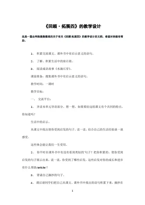 《回顾·拓展四》的教学设计