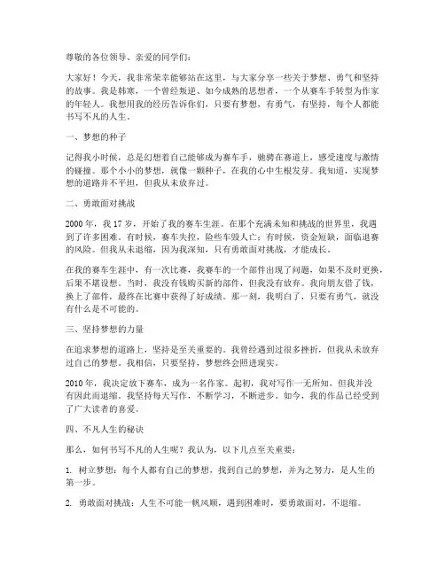 韩寒的励志演讲稿