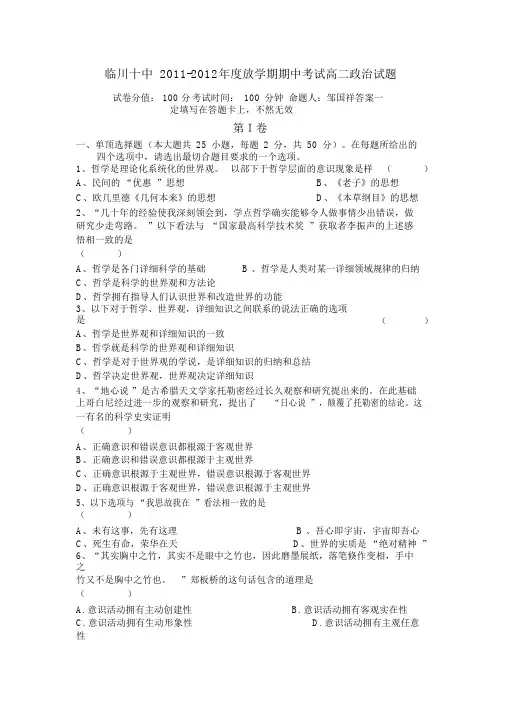 江西省临川十中2011-2012学年高二下学期期中考试政治试题