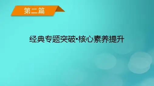 高考数学二轮总复习第2篇经典专题突破核心素养提升专题2数列第2讲数列求和及其综合应用课件