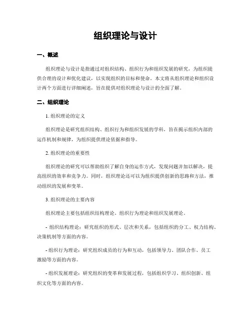 组织理论与设计