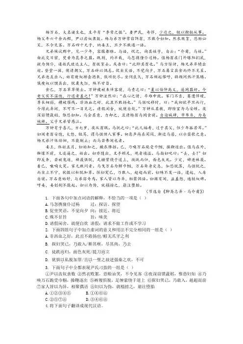 杨万石——聊斋志异专题阅读训练