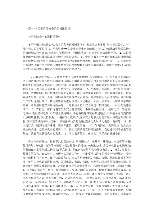 关于消防安全的黑板报资料范文