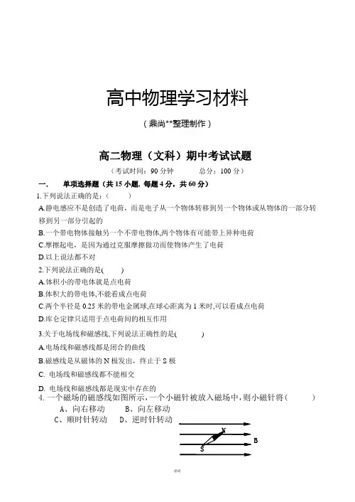 人教版高中物理选修1-1高二(文科)期中考试试题.docx