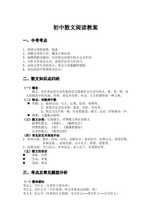 初中语文总复习：散文阅读