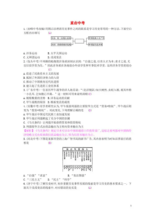 人教版八年级历史上册第二单元近代化的早期探索与民族危机的加剧(含答案)