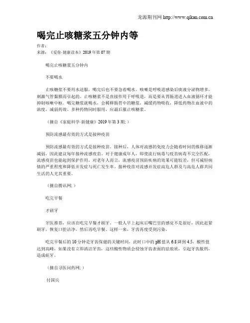 喝完止咳糖浆五分钟内等