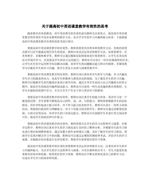 关于提高初中英语课堂教学有效性的思考