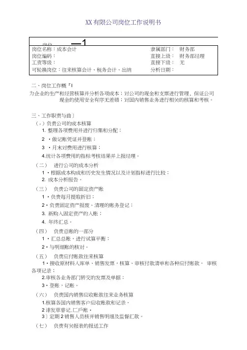 成本会计职位说明书