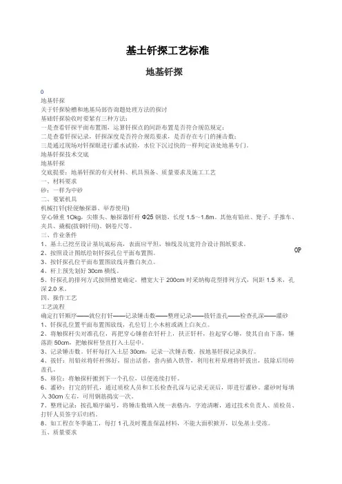 基土钎探工艺标准