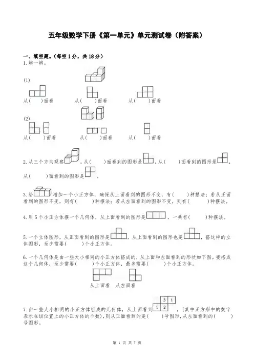 五年级数学下册《第一单元》单元测试卷(附答案)