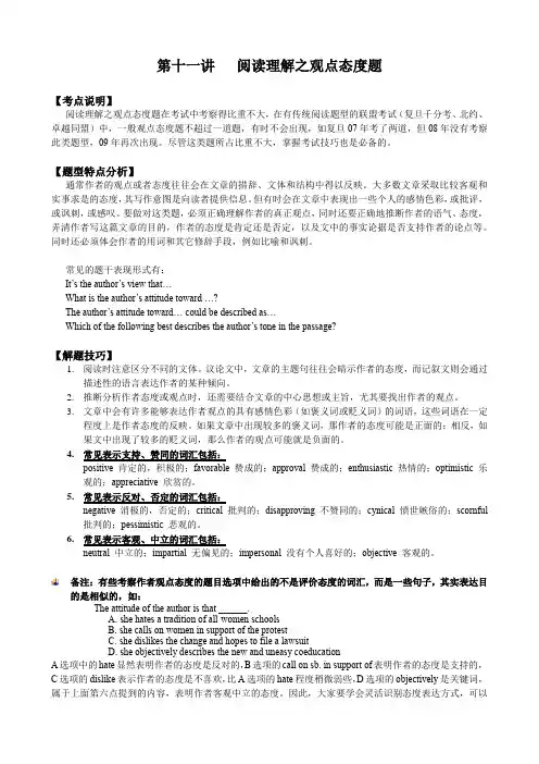 第11讲.阅读理解之观点态度题