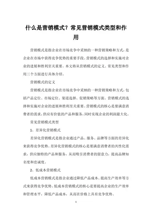 什么是营销模式？常见营销模式类型和作用