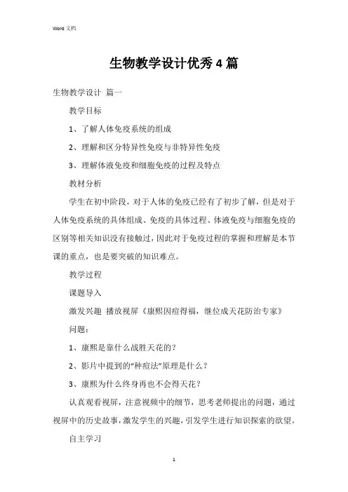 生物教学设计4篇