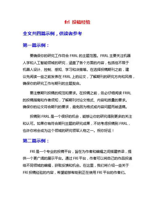 frl 投稿经验