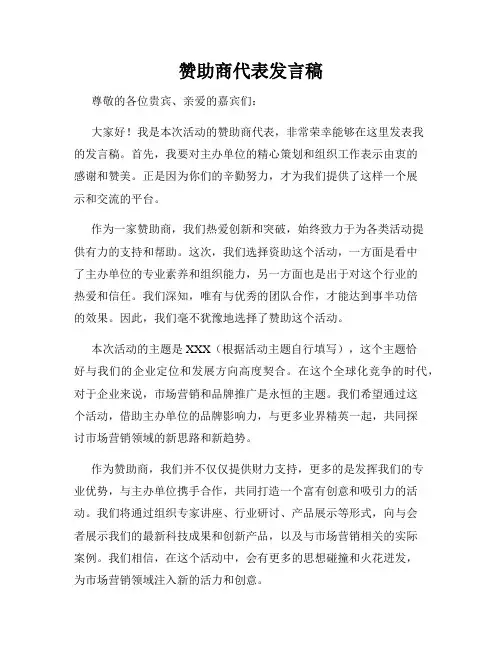 赞助商代表发言稿