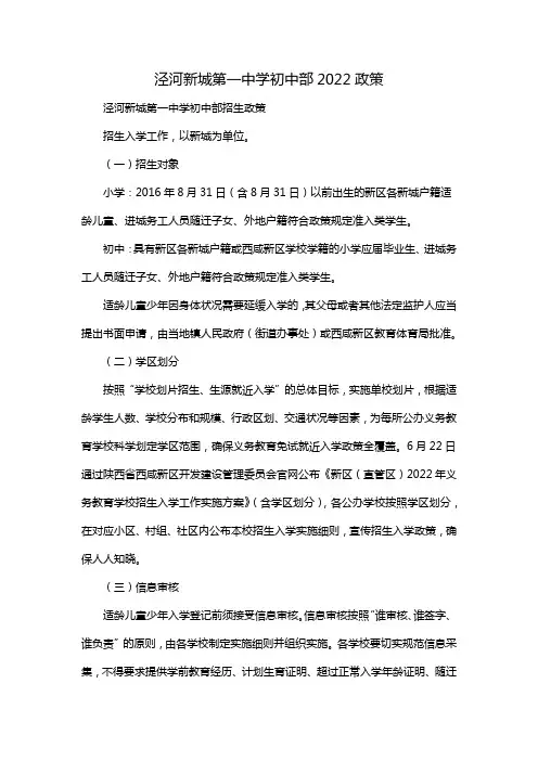 泾河新城第一中学初中部2022政策