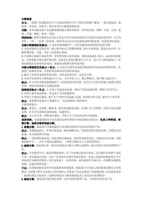 分销渠道管理复习资料