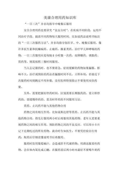 美康合理用药知识库