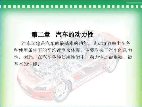 汽车运用工程课件第二章