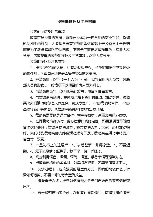 拉赞助技巧及注意事项