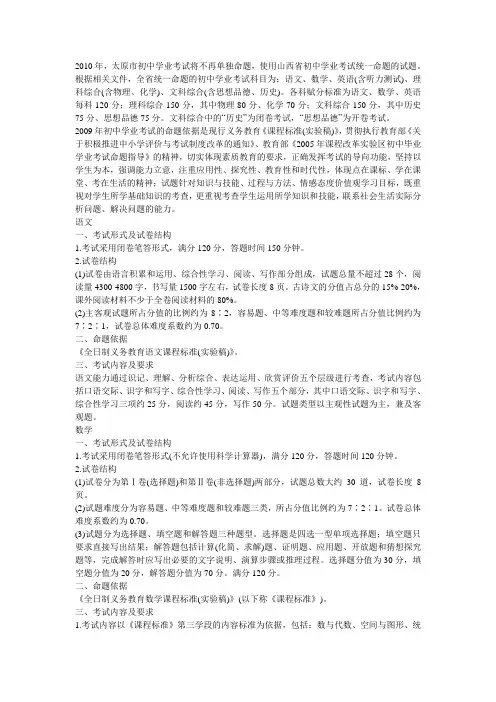 2010年山西中考制度