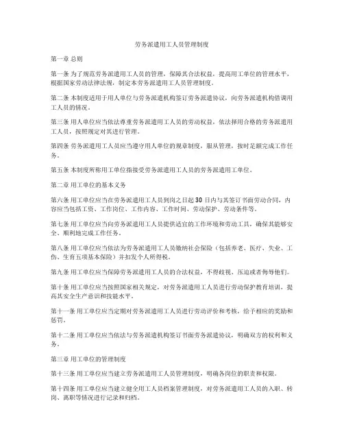 劳务派遣用工人员管理制度
