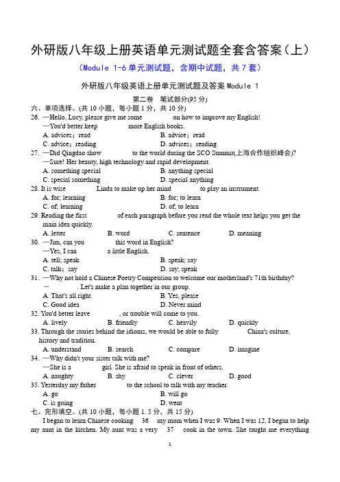 外研版八年级上册英语单元测试题全套含答案(上)