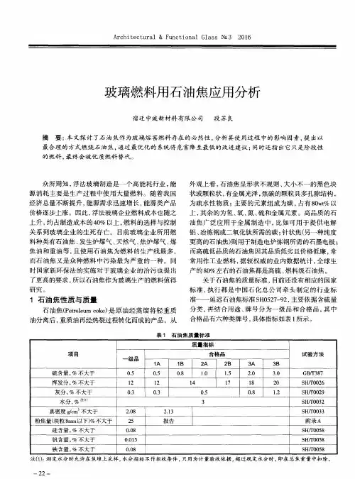 玻璃燃料用石油焦应用分析
