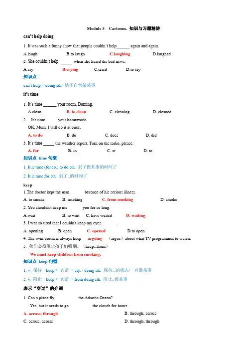 Module5Cartoons模块语法知识点(外研社)