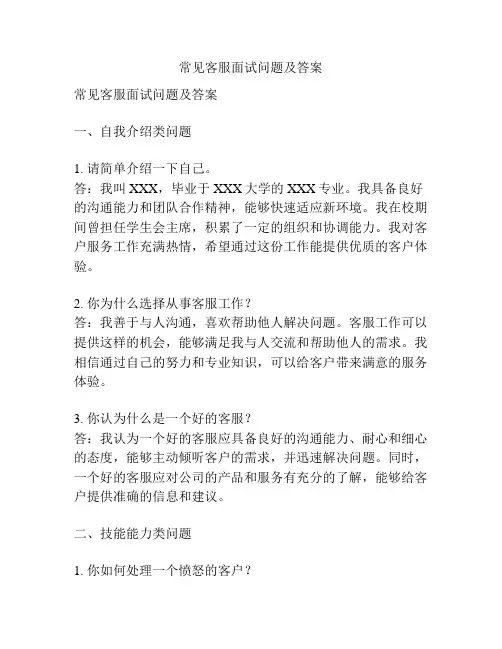 常见客服面试问题及答案