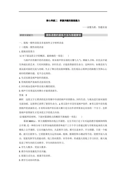 2019届高考一轮复习备考资料之语文江苏专用讲义：第一章 语言文字的运用 专题六 核心突破二 含答案 精品