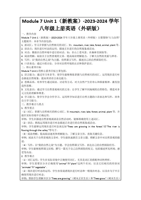 Module7Unit1(新教案)-2023-2024学年八年级上册英语(外研版)