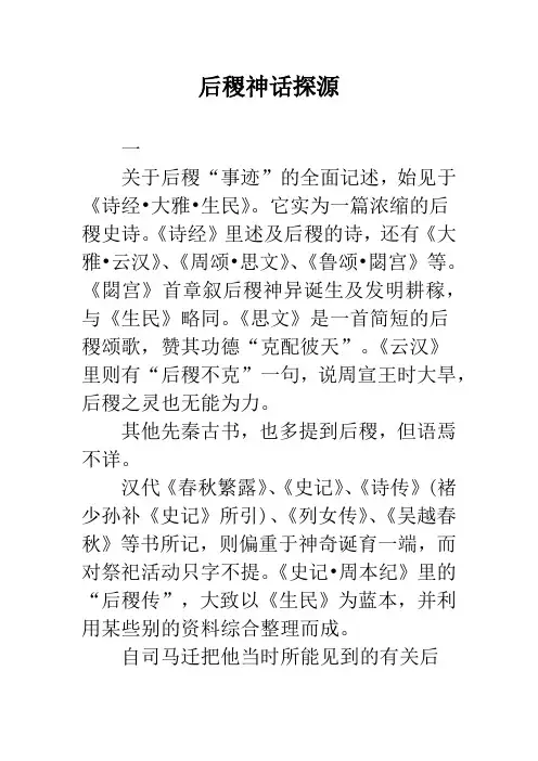 后稷神话探源