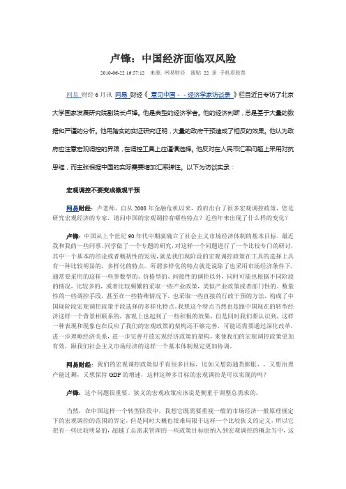 意见中国--网易经济学家访谈录第09期