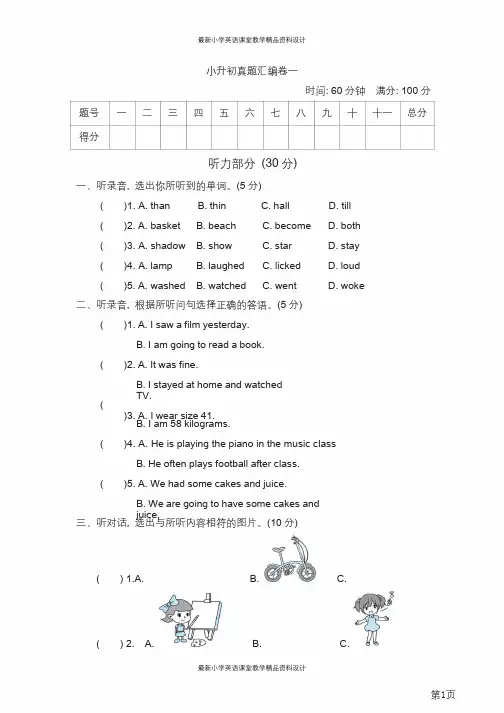 六年级下册英语人教PEP版小升初真题汇编卷一(含答案) 