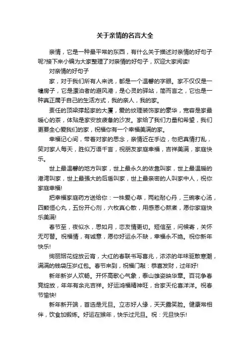 关于亲情的名言大全