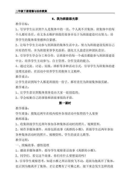 6、我为班级添光彩 教案