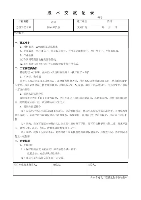 防水保护层技术交底