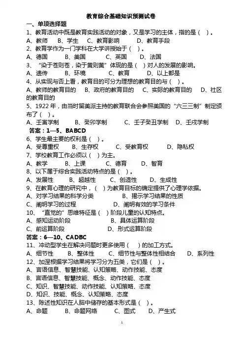 教育综合基础知识模拟试卷