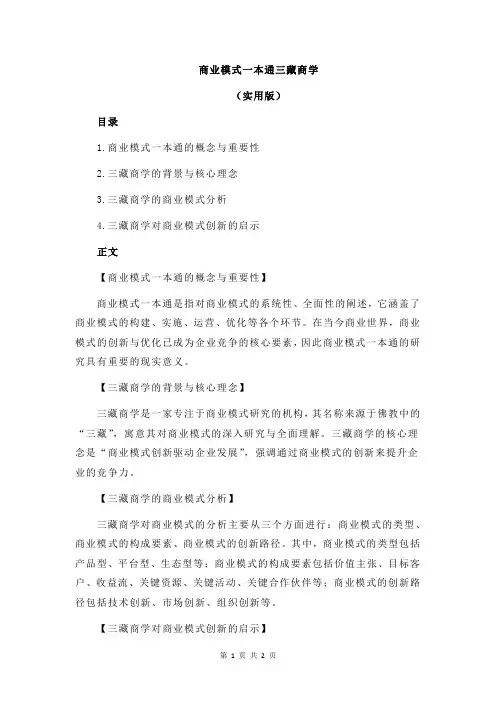 商业模式一本通三藏商学