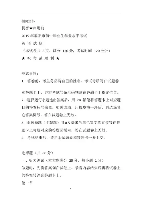 湖北省襄阳市中考英语试题(word版-含答案)