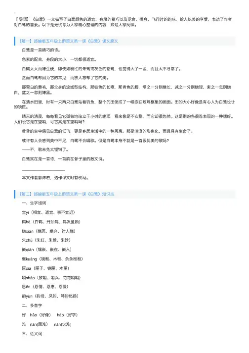 部编版五年级上册语文第一课《白鹭》课文原文、知识点及练习题